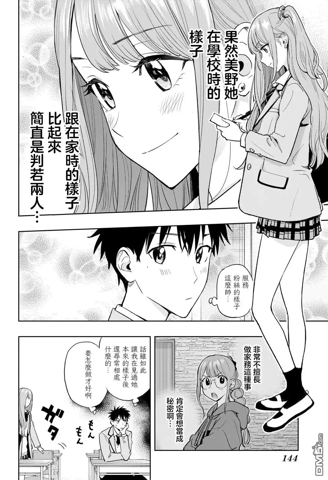 《妃真与殿！》第3话 第8页