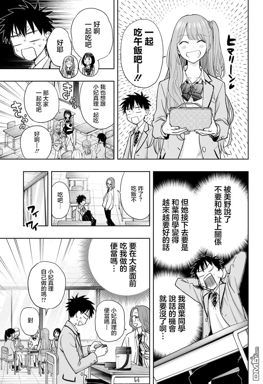 《妃真与殿！》第3话 第17页