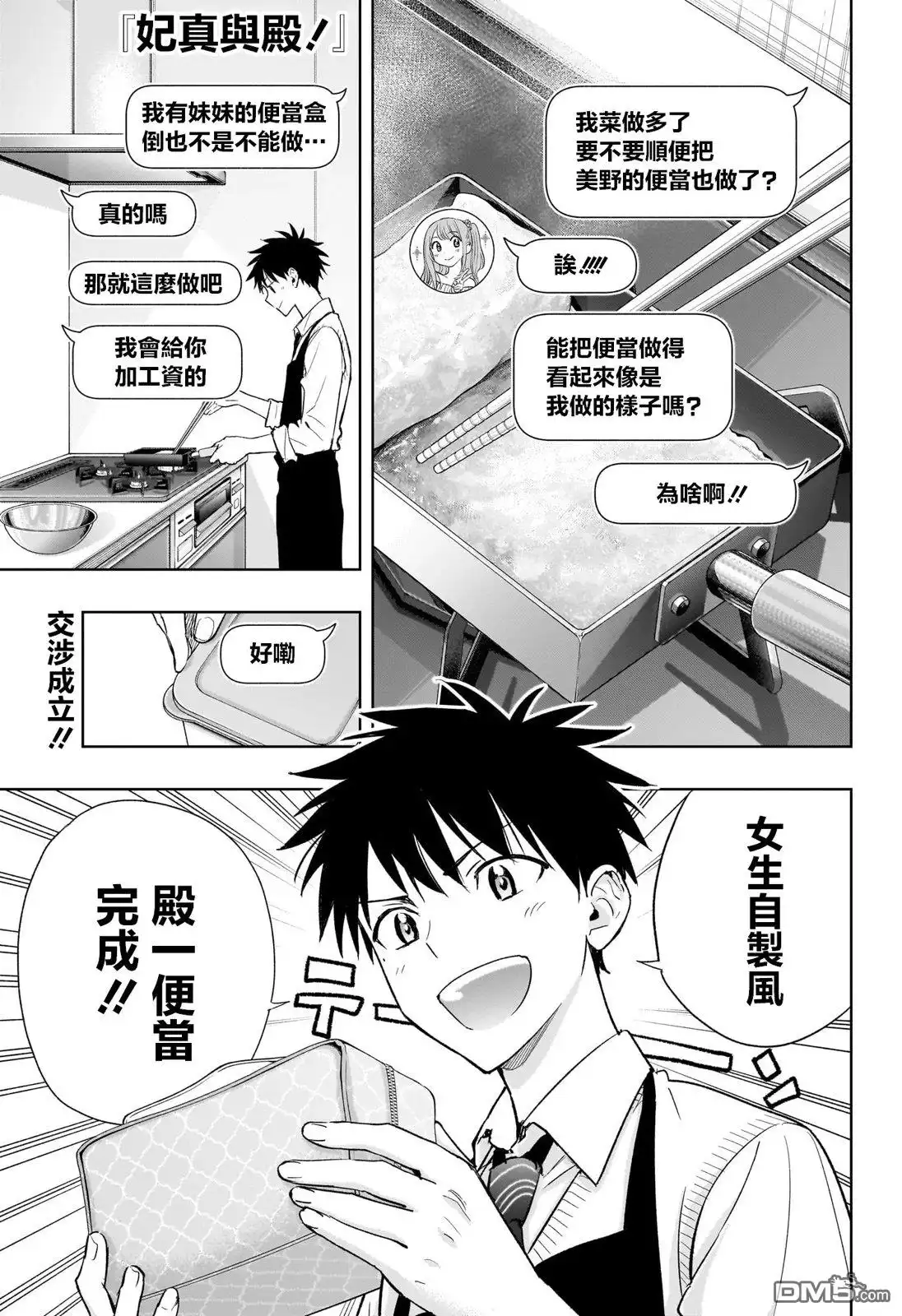 《妃真与殿！》第3话 第1页