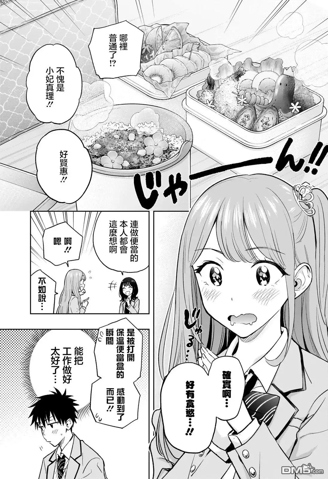 《妃真与殿！》第3话 第19页