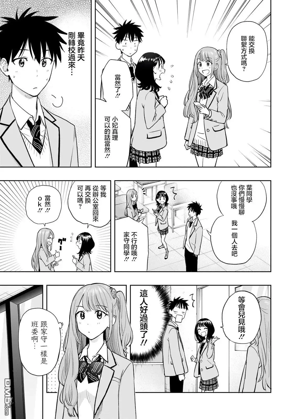 《妃真与殿！》第3话 第13页