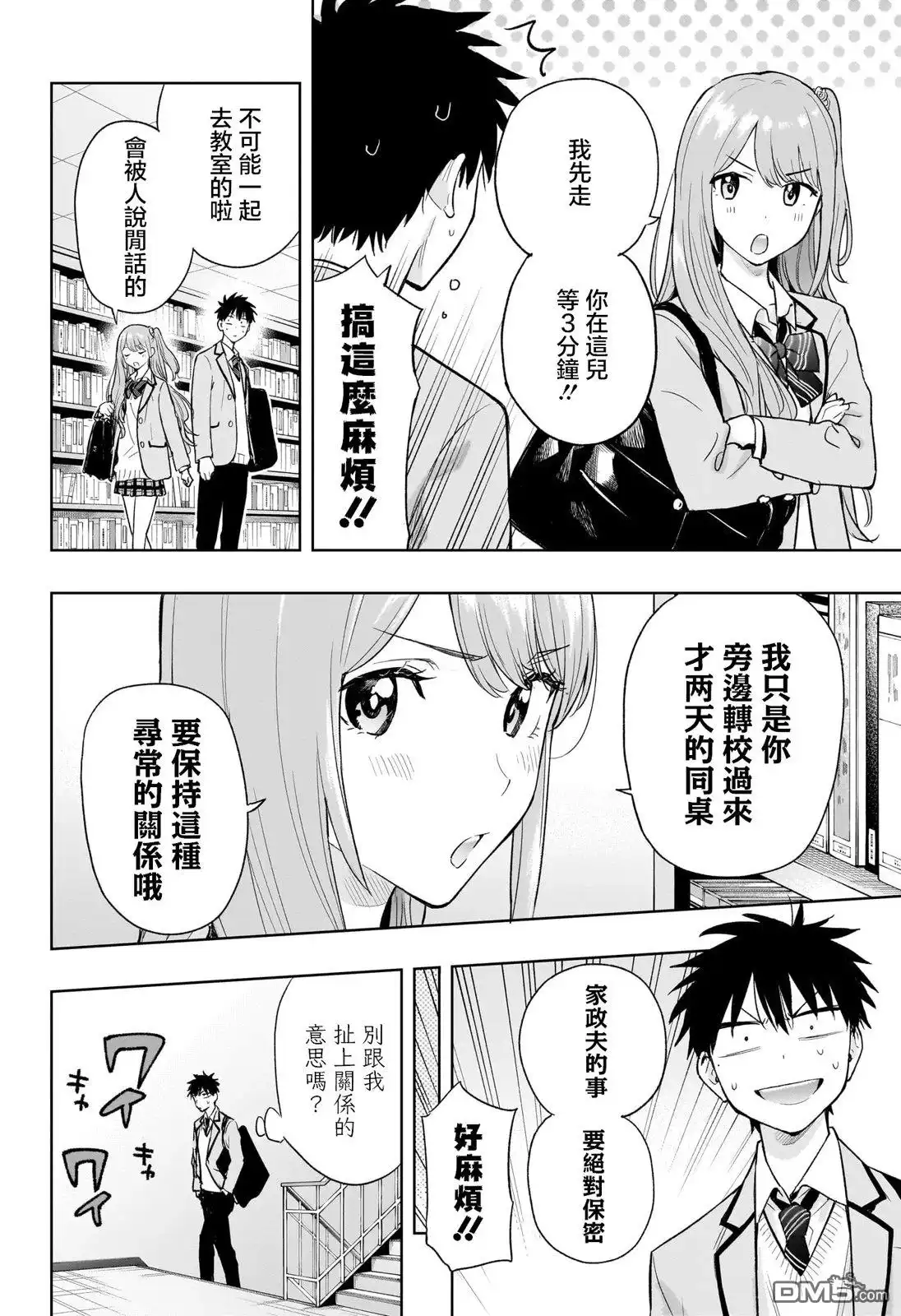 《妃真与殿！》第3话 第6页