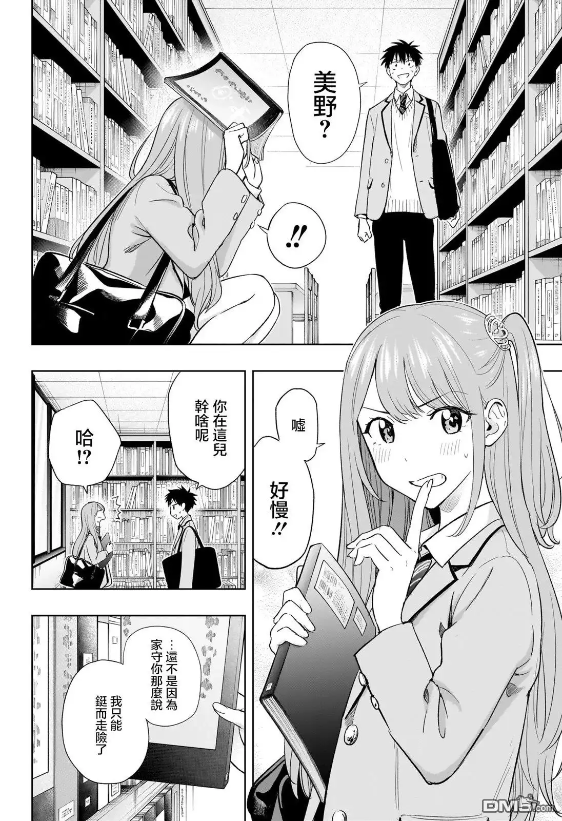 《妃真与殿！》第3话 第4页