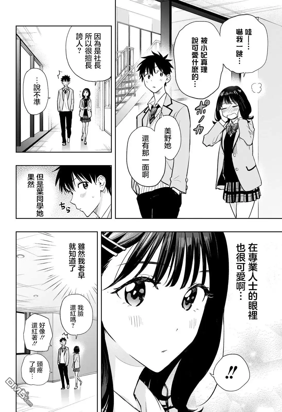 《妃真与殿！》第3话 第14页