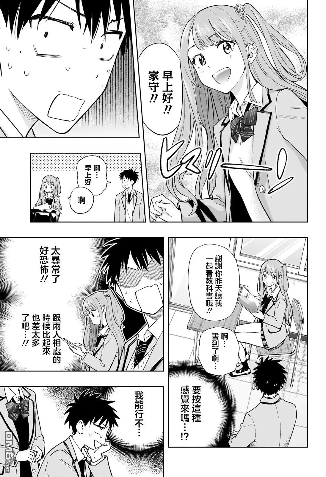 《妃真与殿！》第3话 第9页