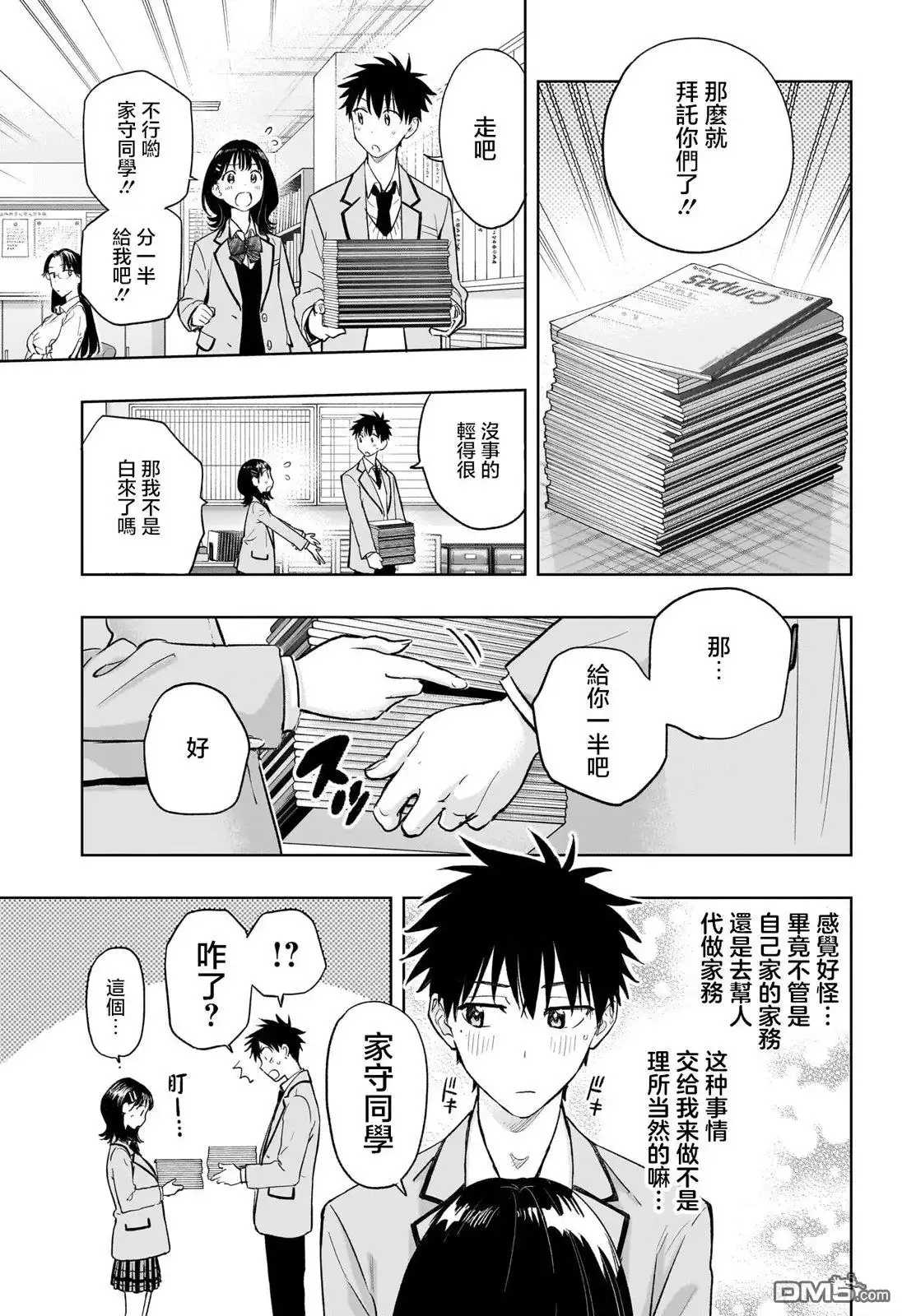 《妃真与殿！》第3话 第15页