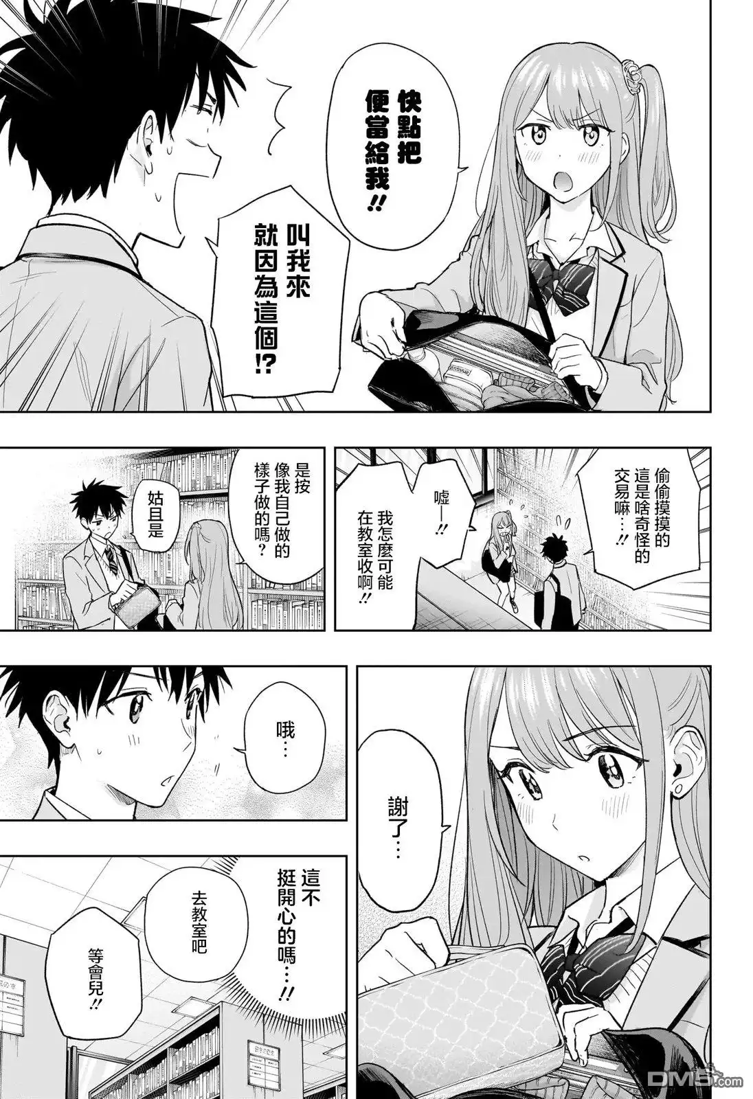 《妃真与殿！》第3话 第5页