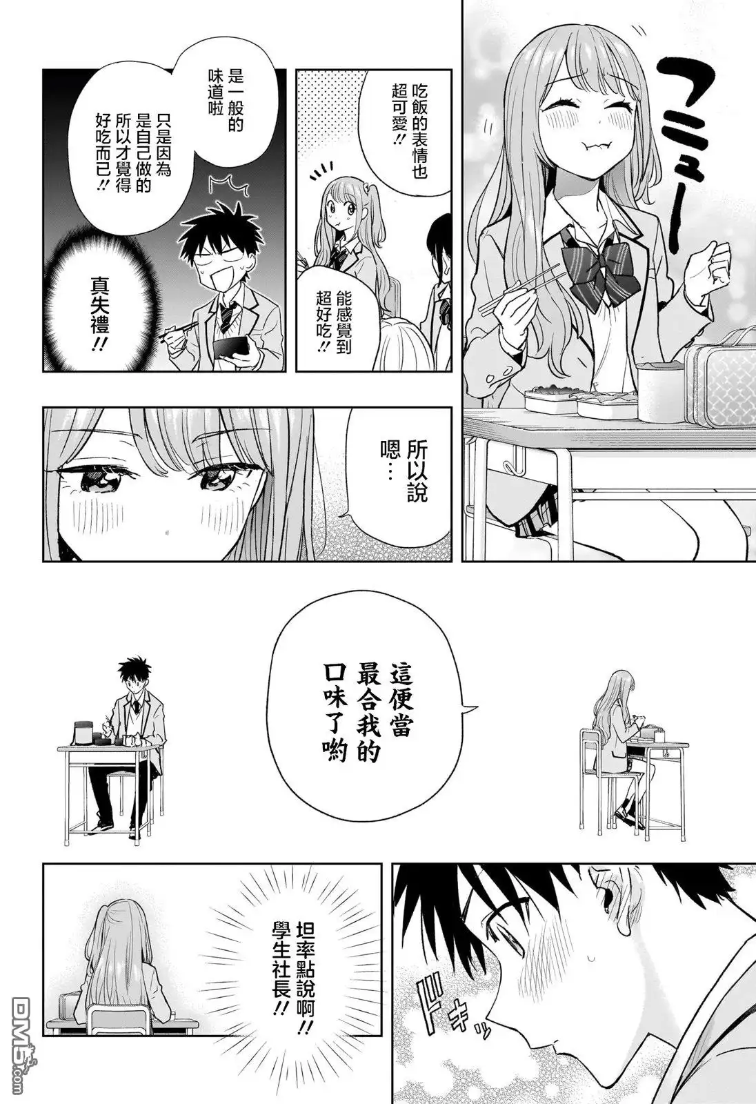 《妃真与殿！》第3话 第20页