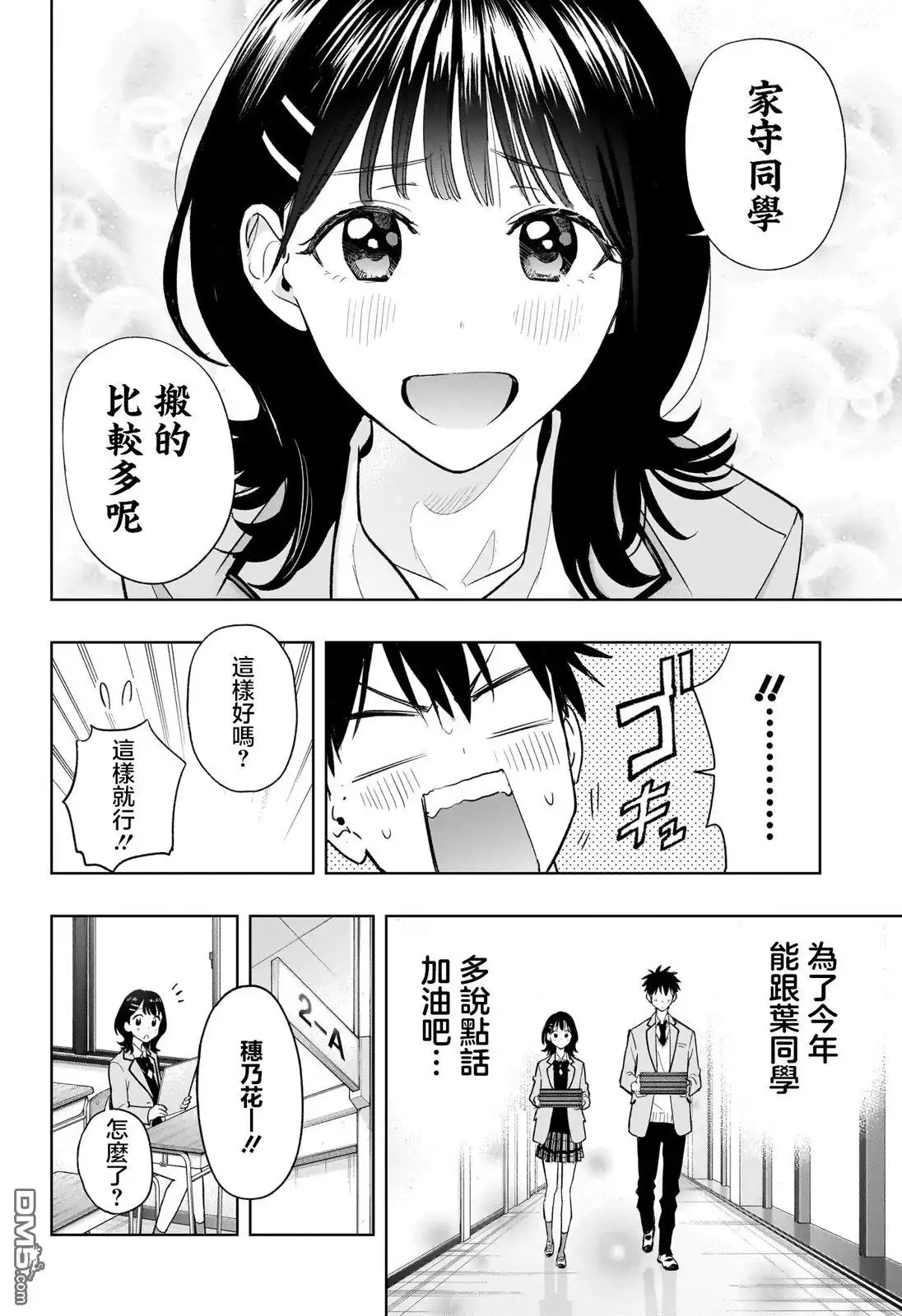 《妃真与殿！》第3话 第16页
