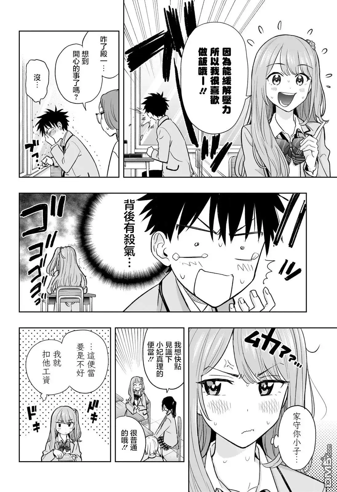 《妃真与殿！》第3话 第18页