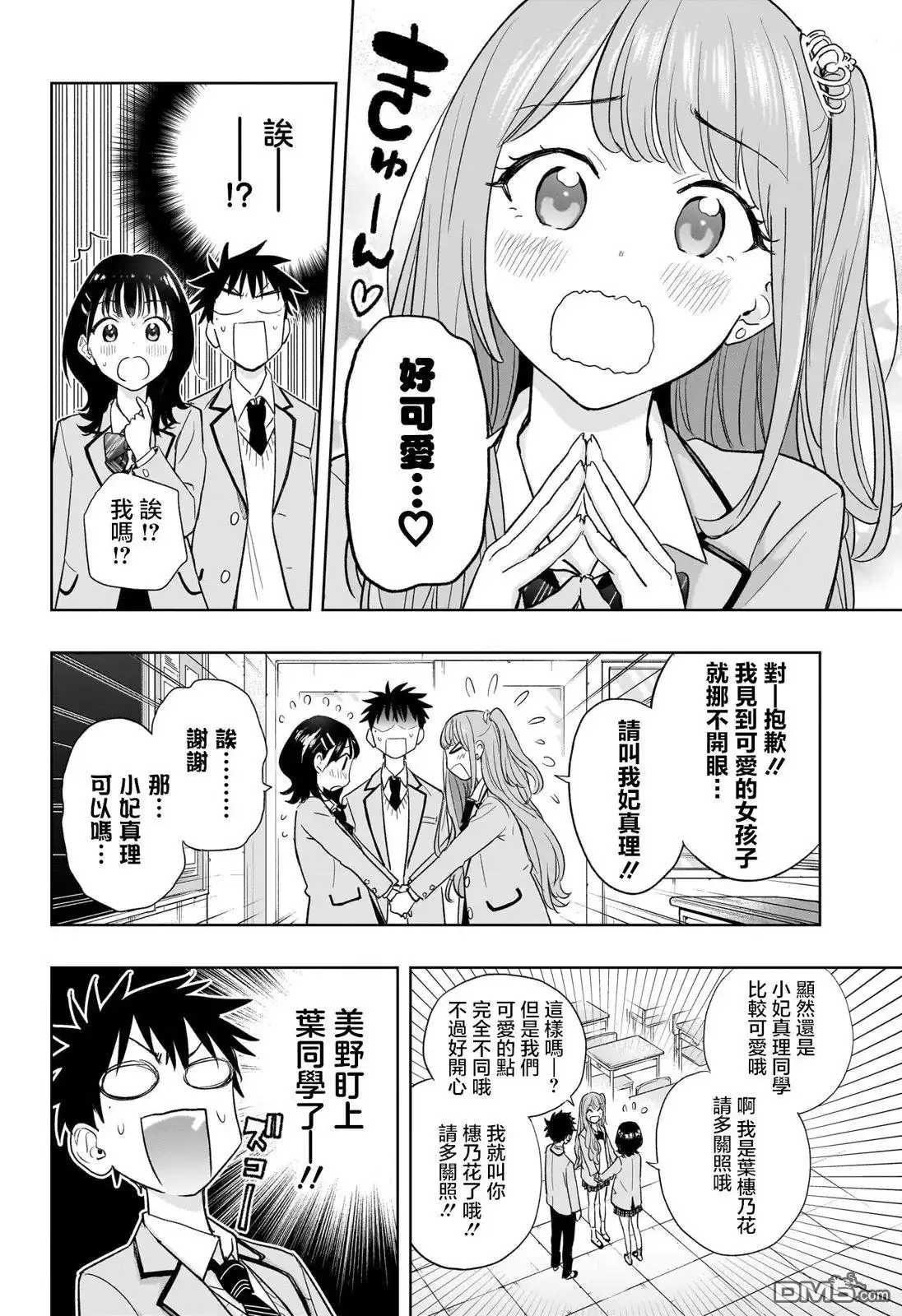《妃真与殿！》第3话 第12页