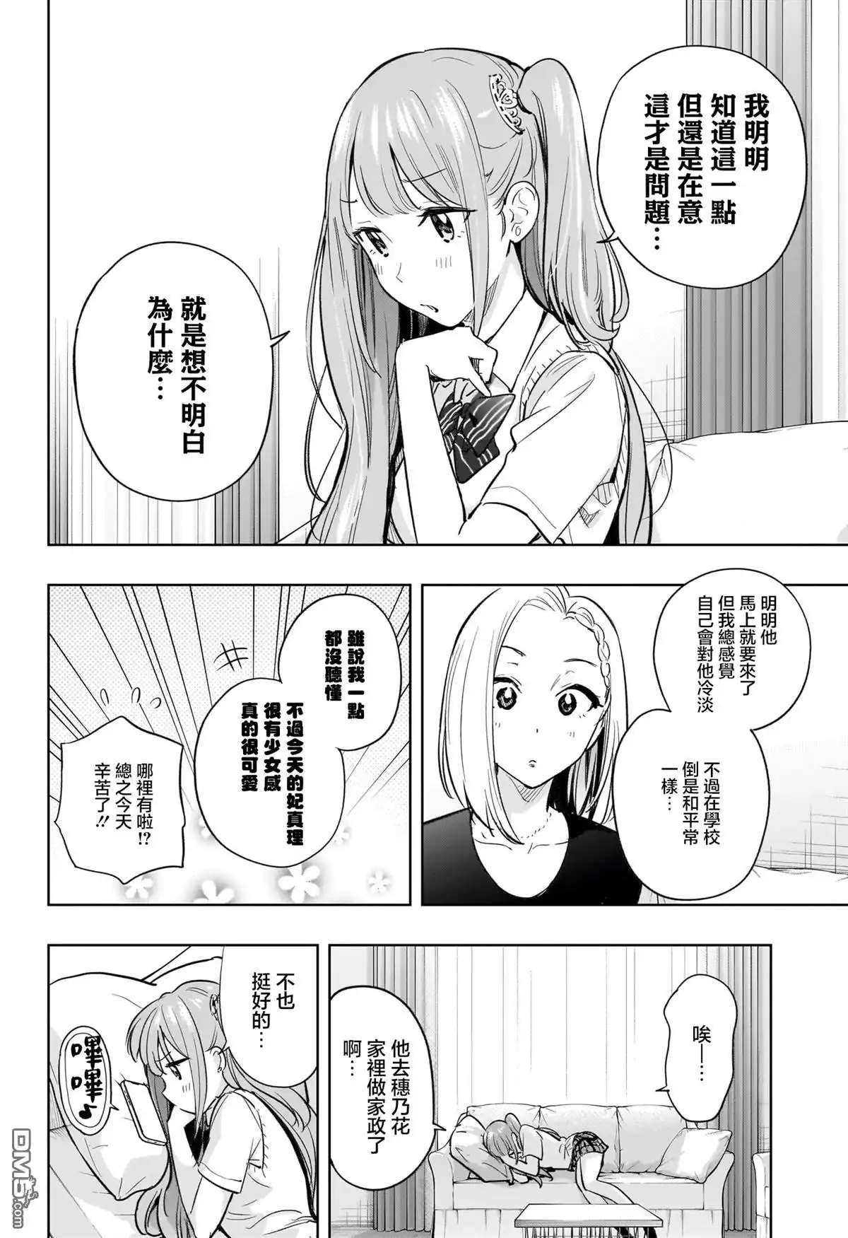 《妃真与殿！》第31话 第4页