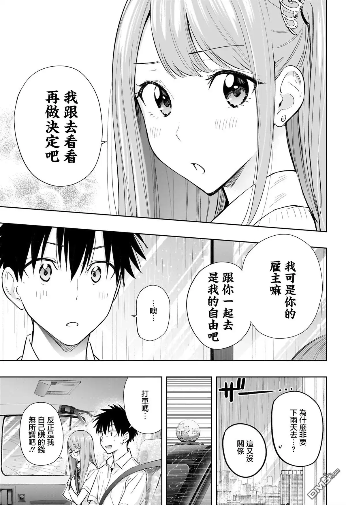 《妃真与殿！》第31话 第11页