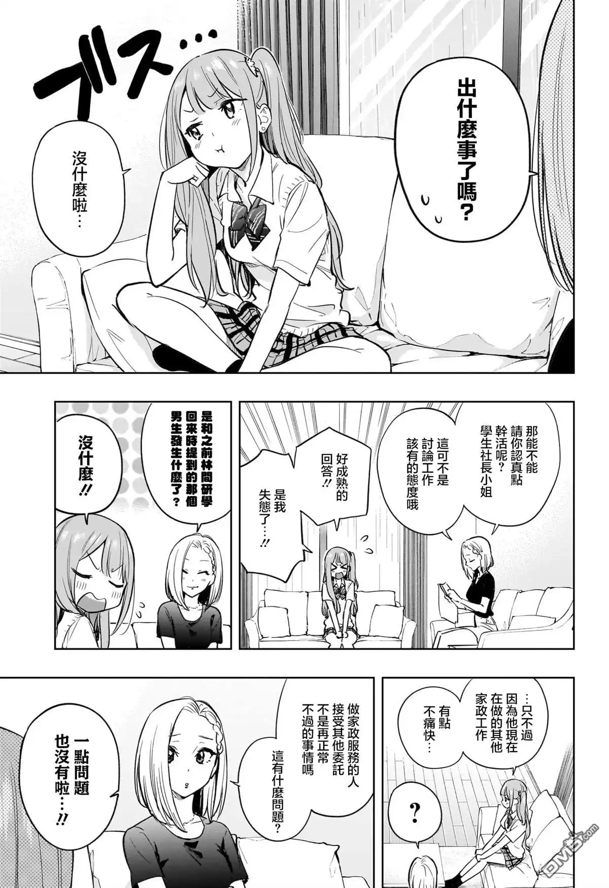 《妃真与殿！》第31话 第3页