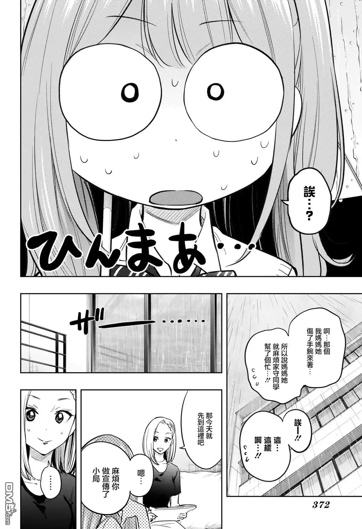 《妃真与殿！》第31话 第2页