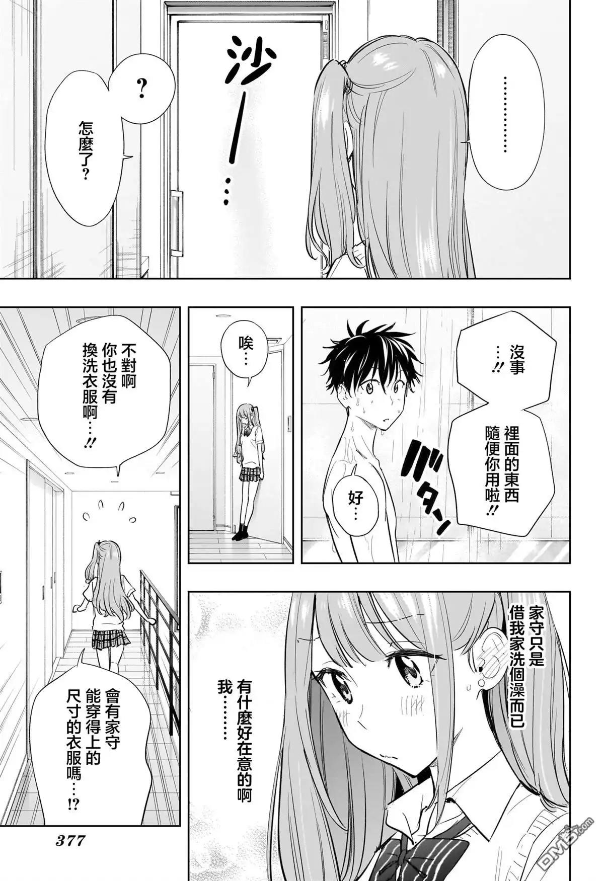 《妃真与殿！》第31话 第7页