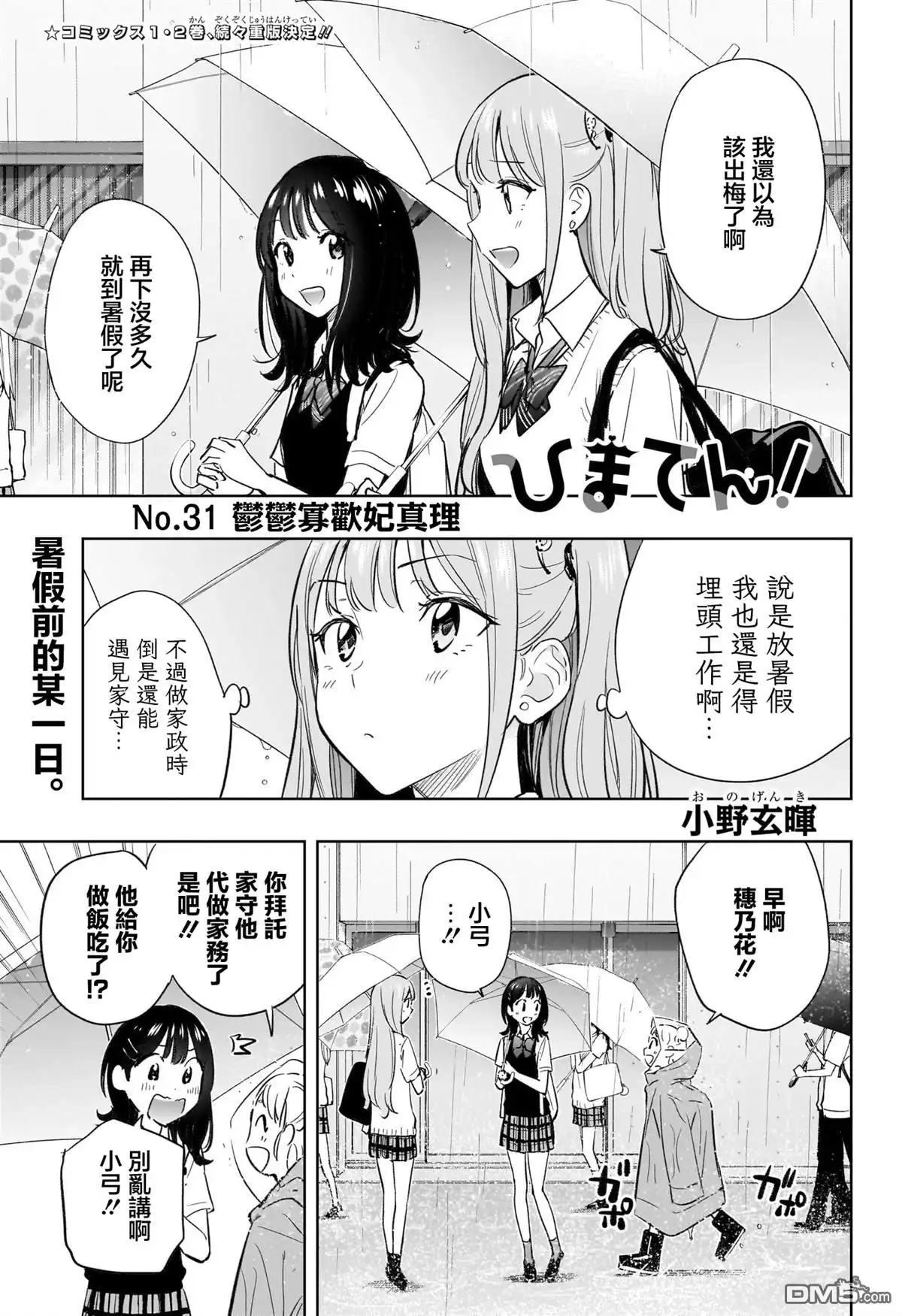 《妃真与殿！》第31话 第1页