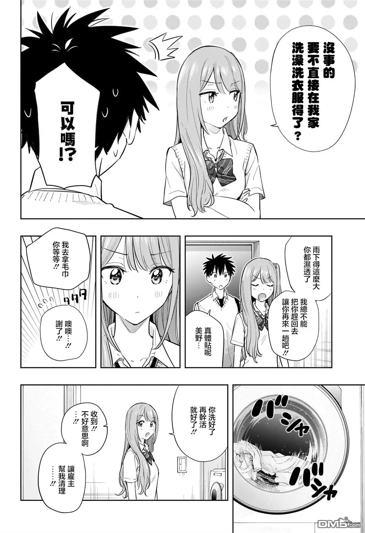 《妃真与殿！》第31话 第6页