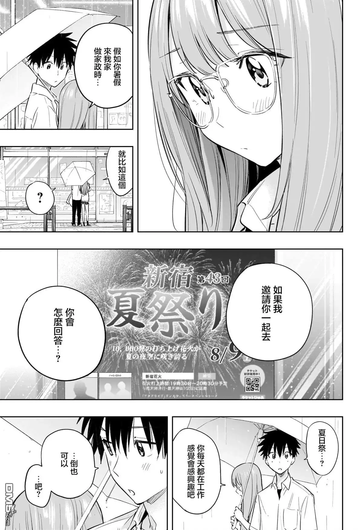 《妃真与殿！》第31话 第17页
