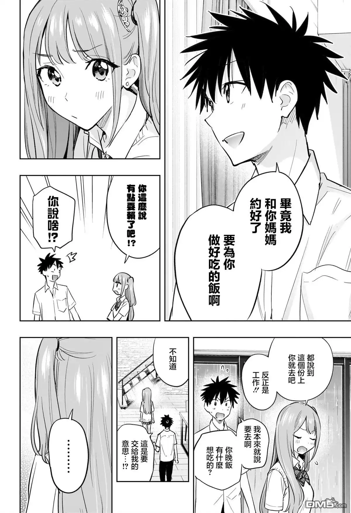 《妃真与殿！》第31话 第10页