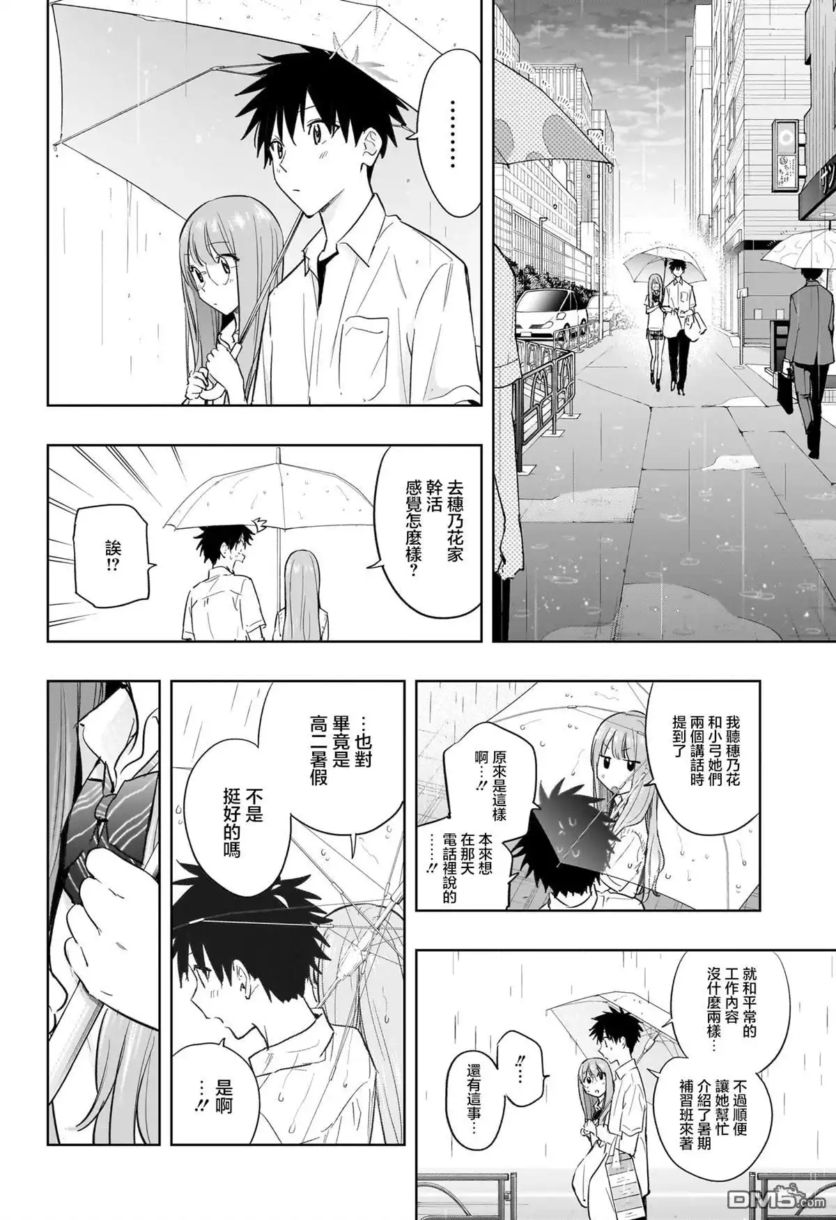 《妃真与殿！》第31话 第16页