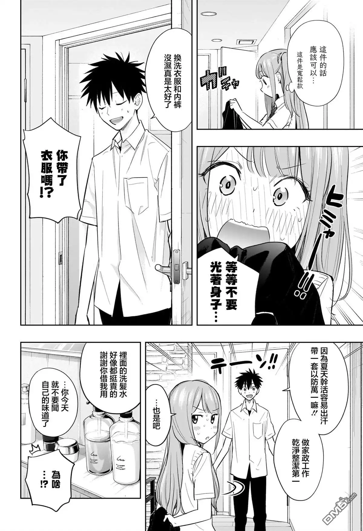 《妃真与殿！》第31话 第8页