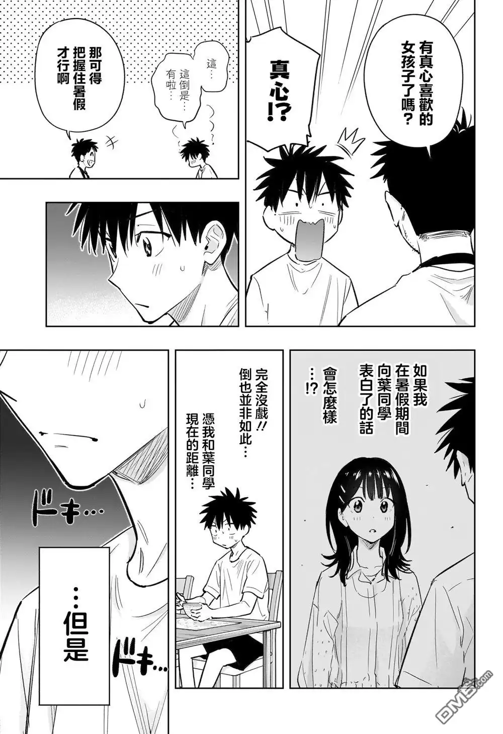 《妃真与殿！》第32话 第11页