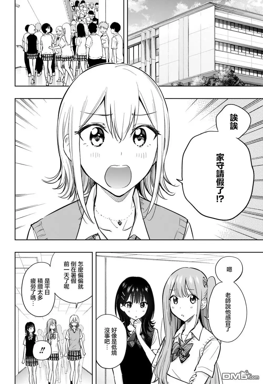 《妃真与殿！》第32话 第4页