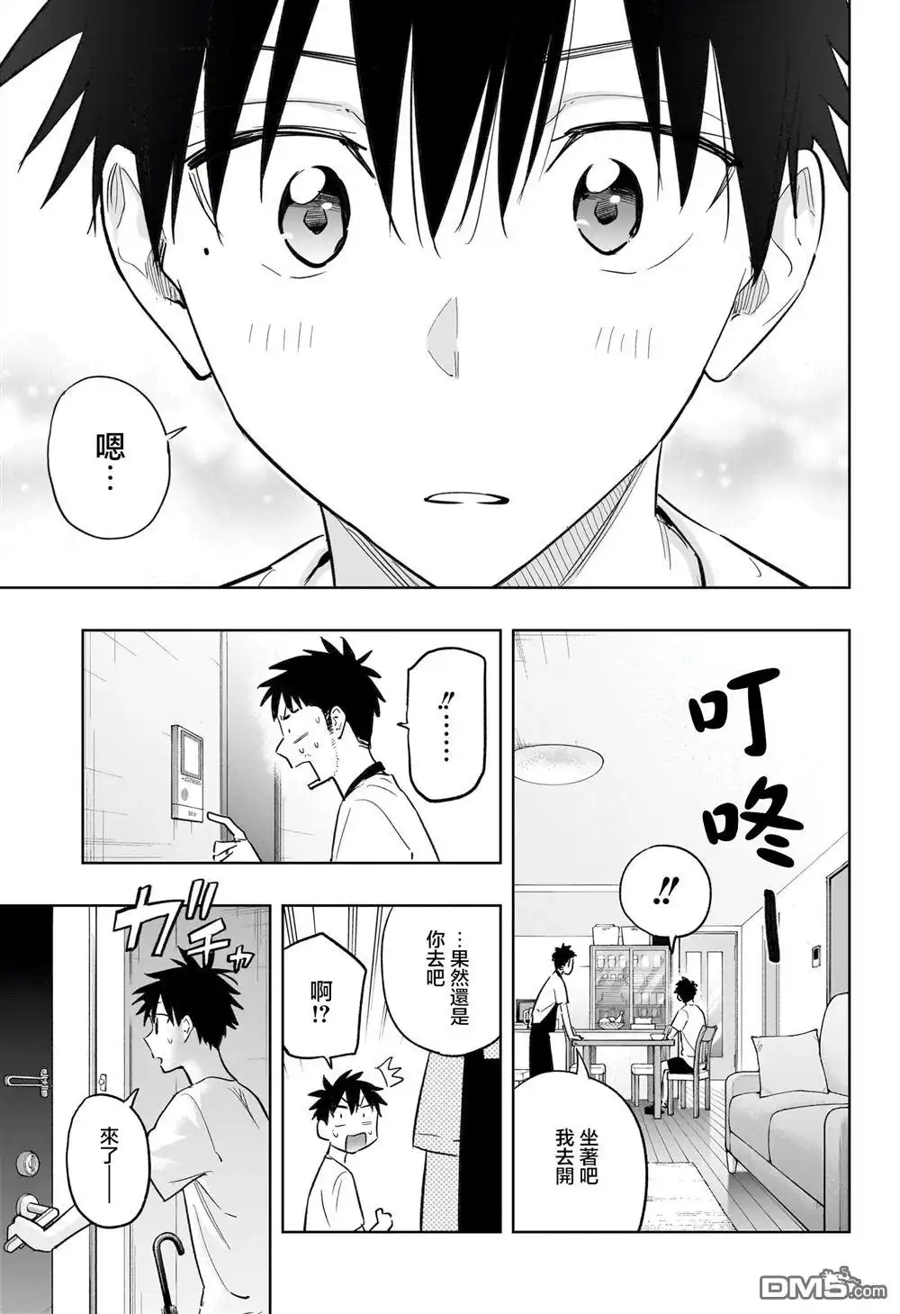 《妃真与殿！》第32话 第15页