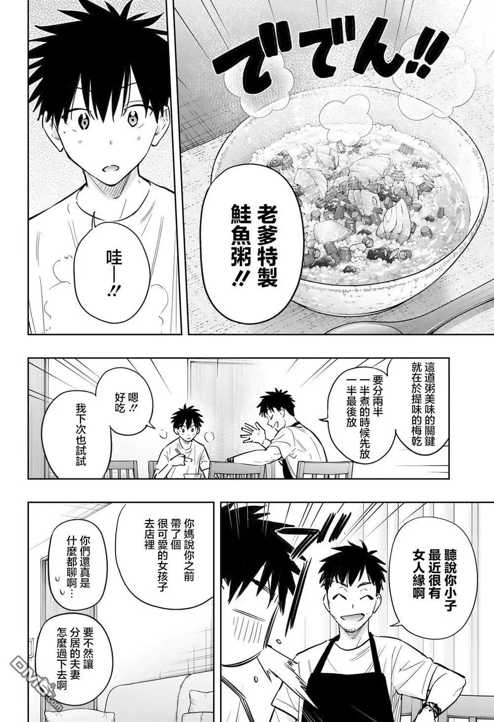 《妃真与殿！》第32话 第10页