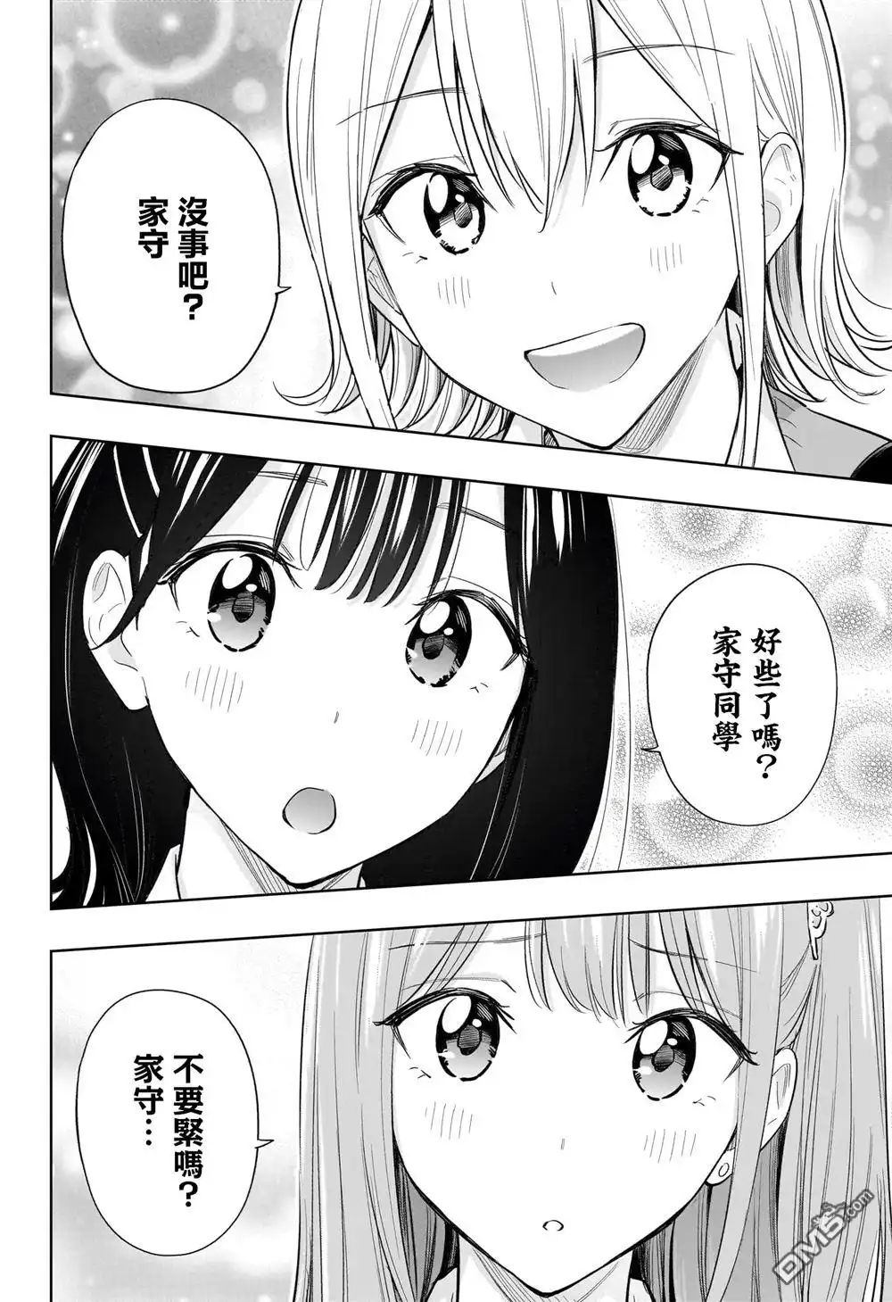 《妃真与殿！》第32话 第18页