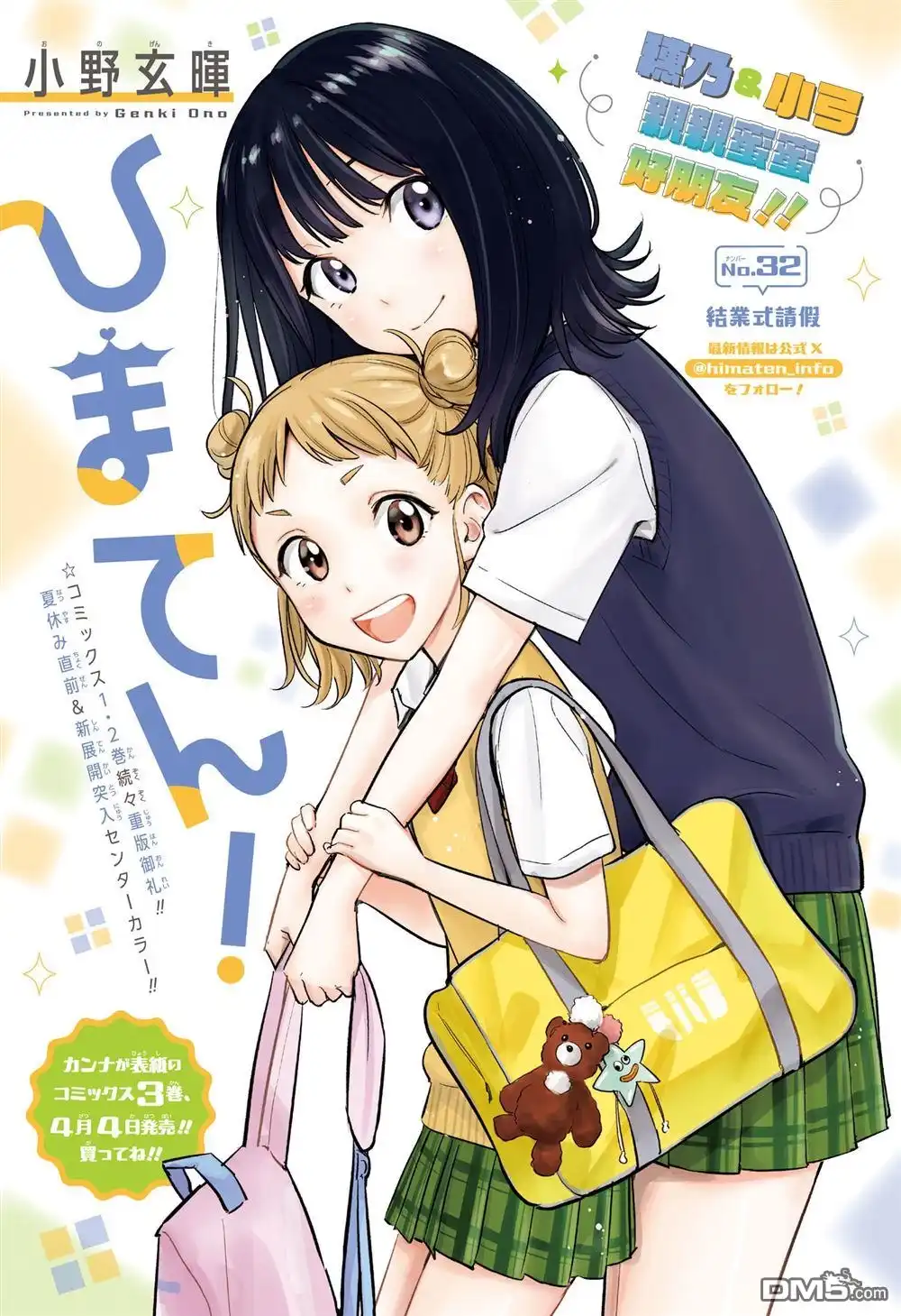 《妃真与殿！》第32话 第1页