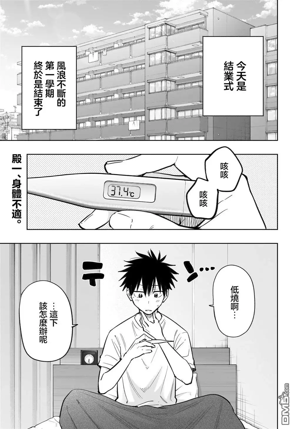 《妃真与殿！》第32话 第3页