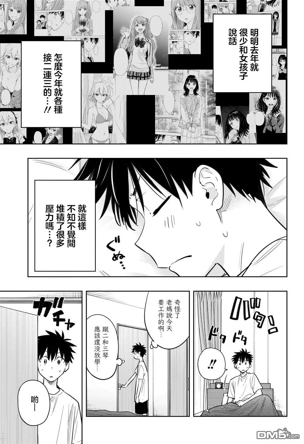 《妃真与殿！》第32话 第7页