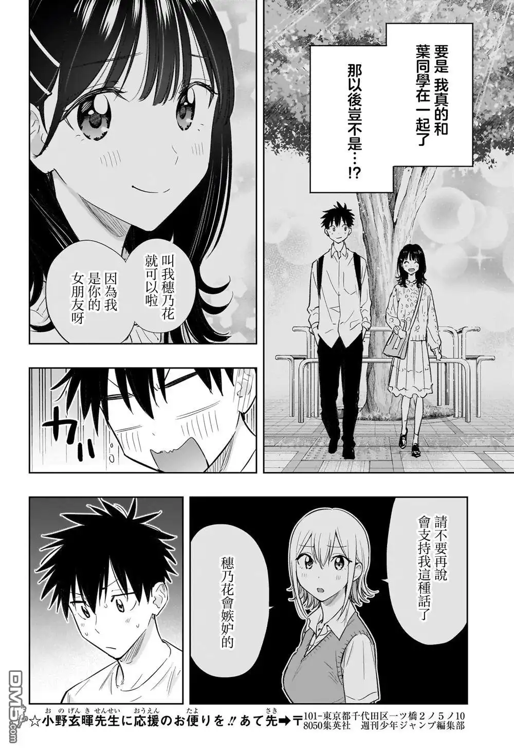《妃真与殿！》第32话 第12页