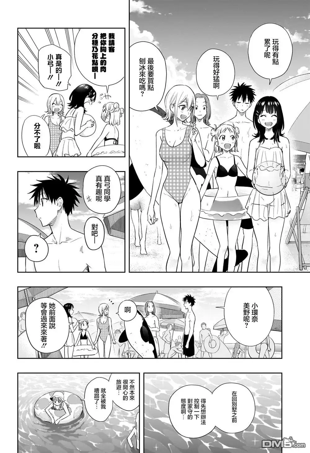 《妃真与殿！》第33话 第14页