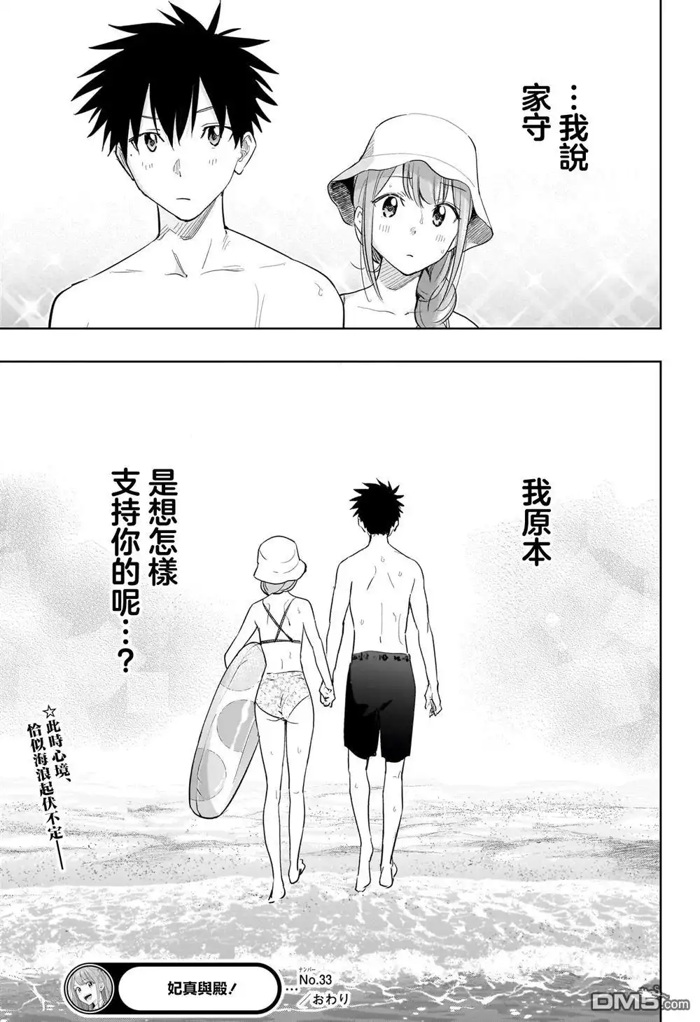 《妃真与殿！》第33话 第19页