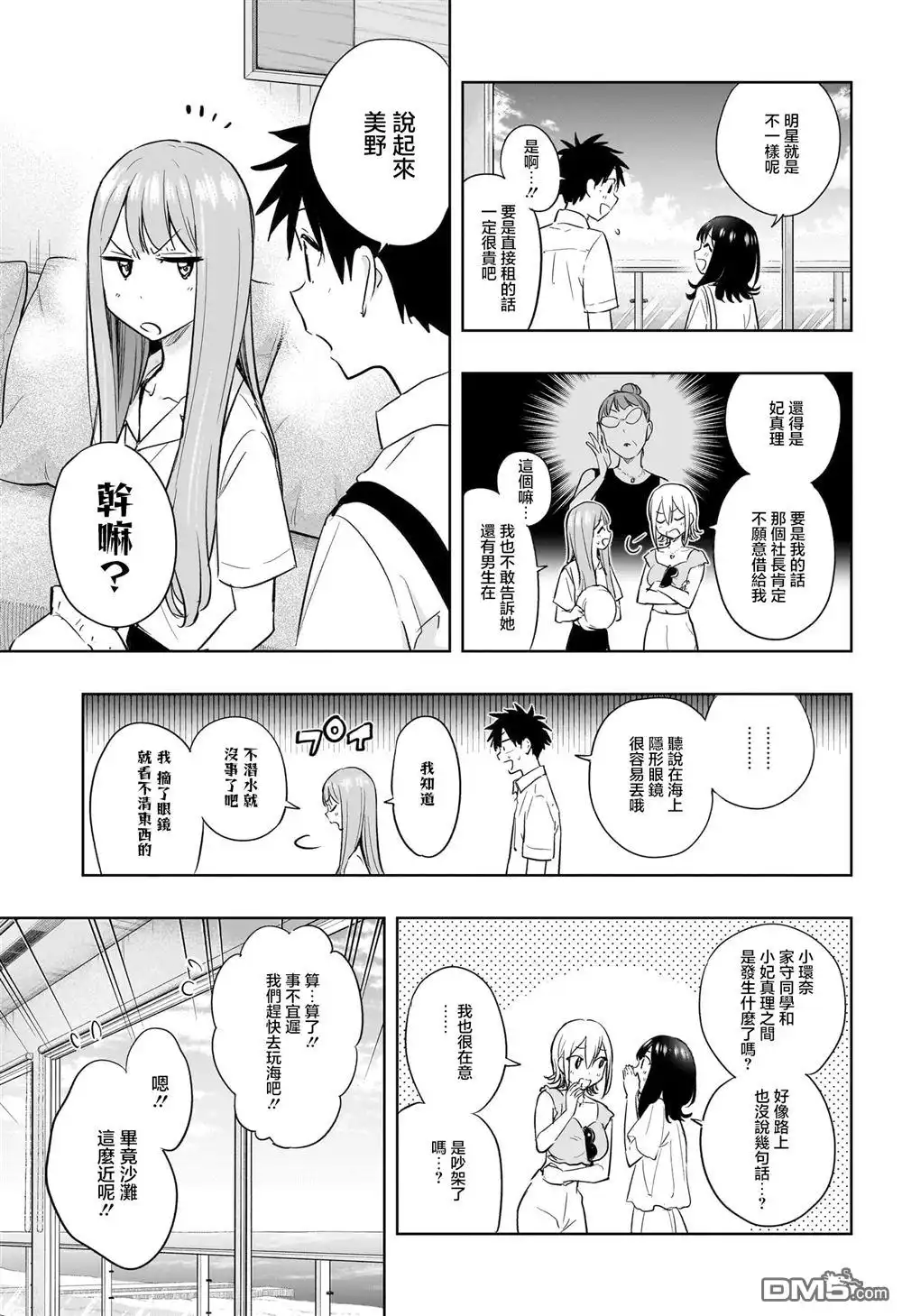 《妃真与殿！》第33话 第7页