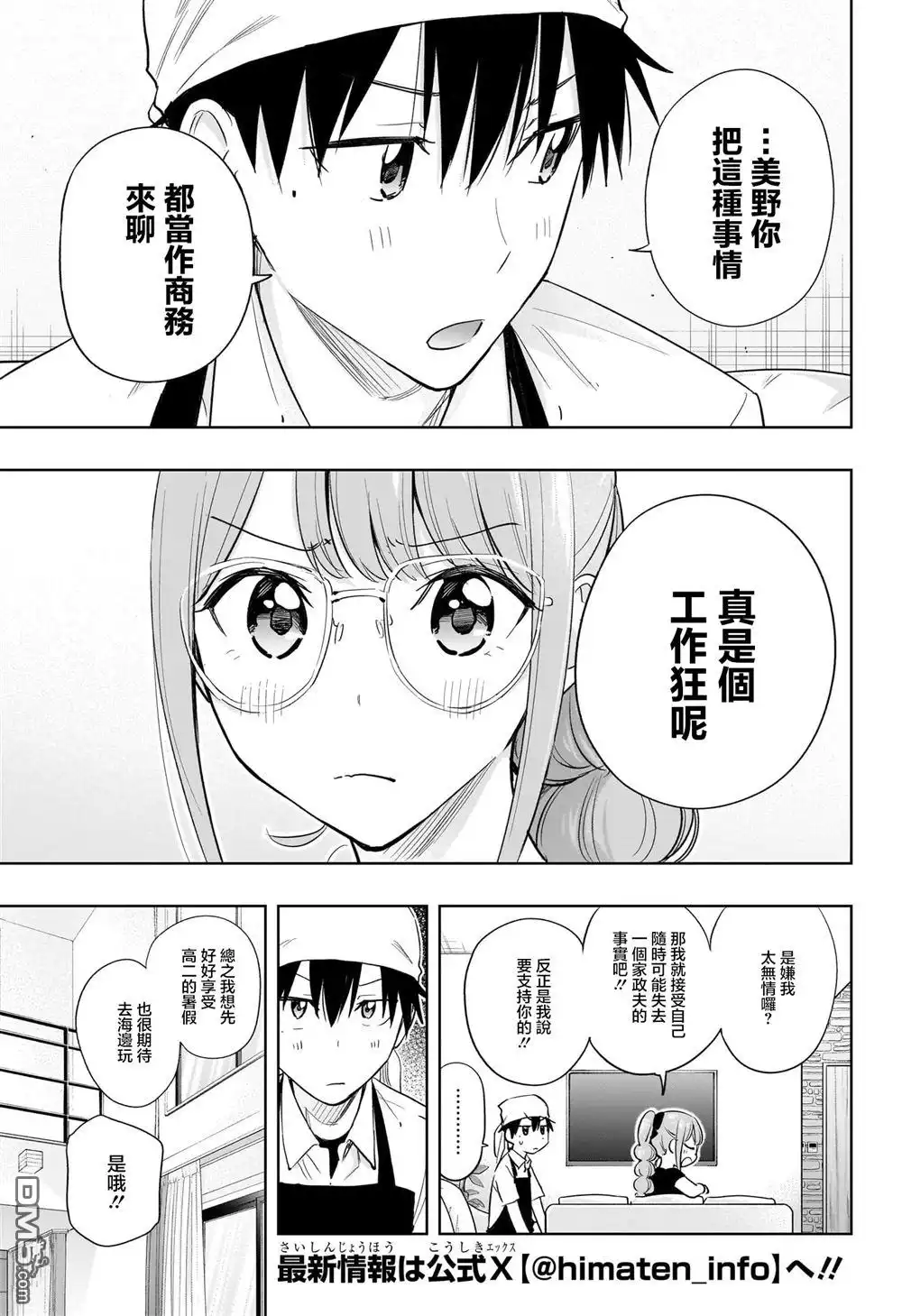 《妃真与殿！》第33话 第5页