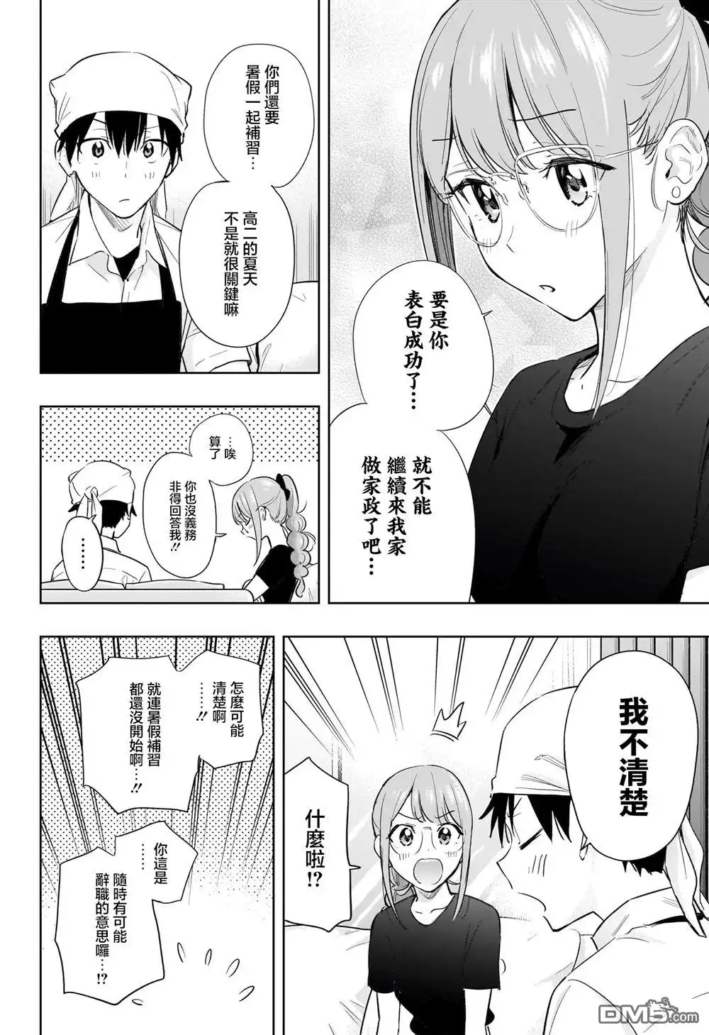 《妃真与殿！》第33话 第4页