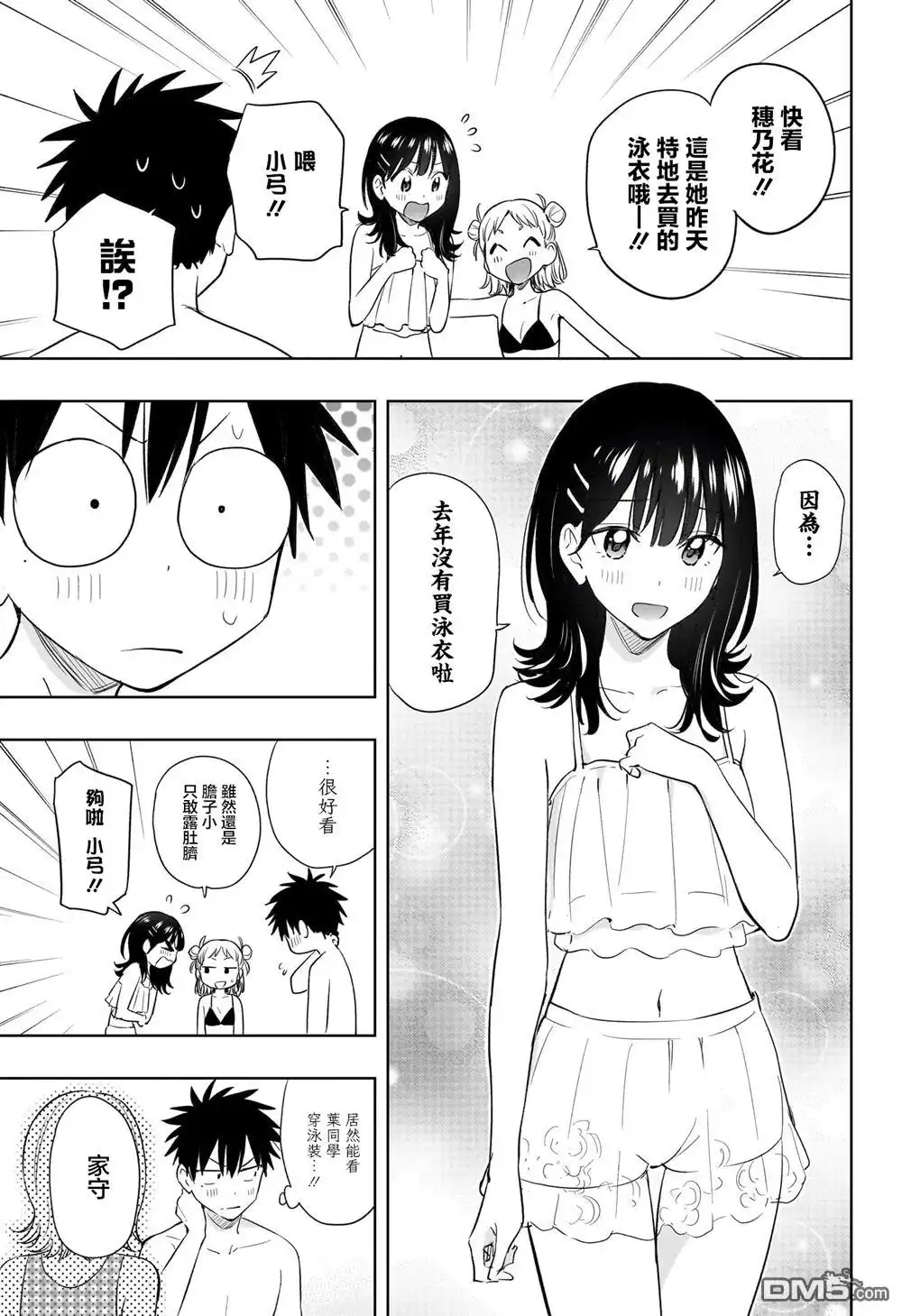 《妃真与殿！》第33话 第9页