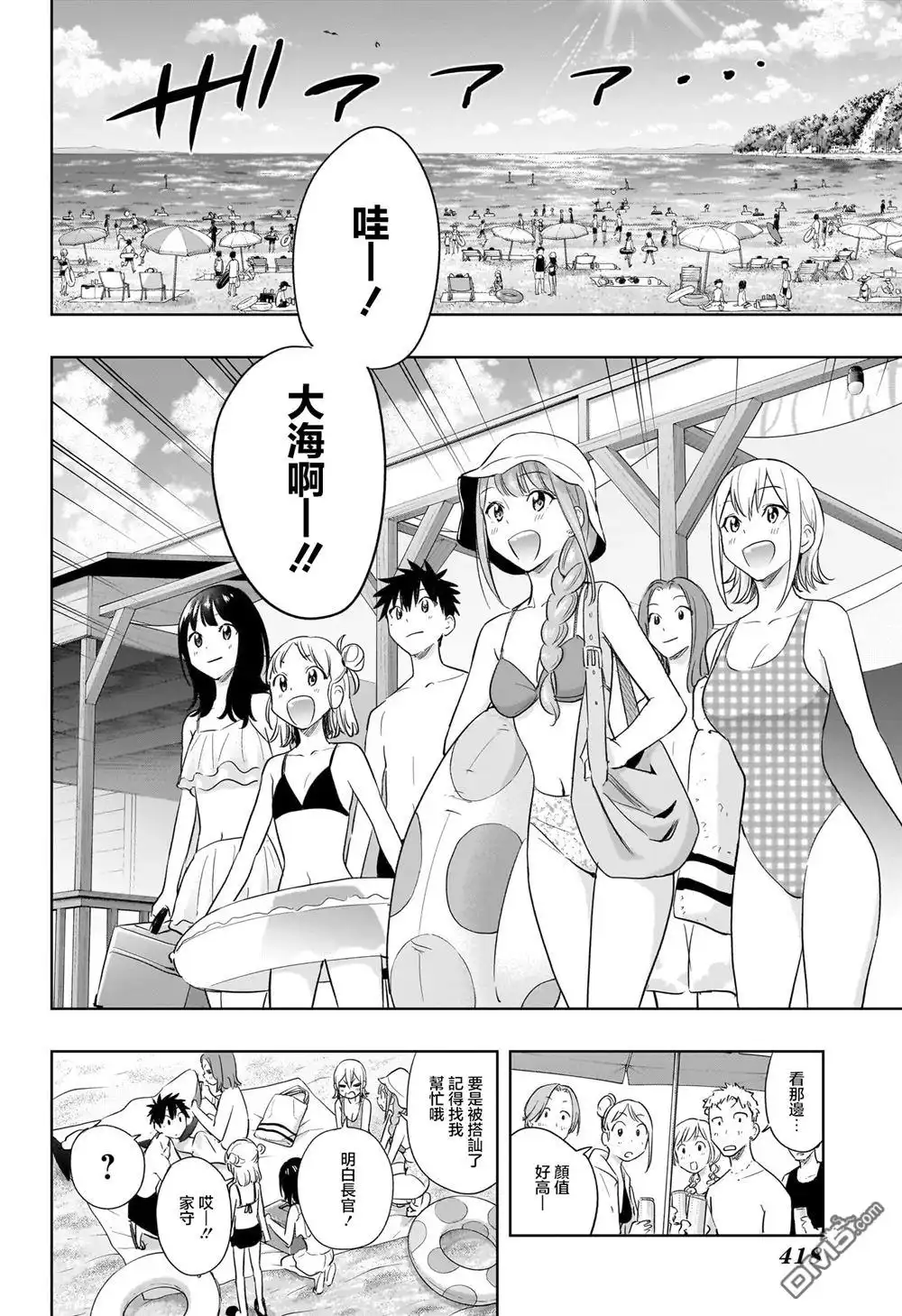 《妃真与殿！》第33话 第8页