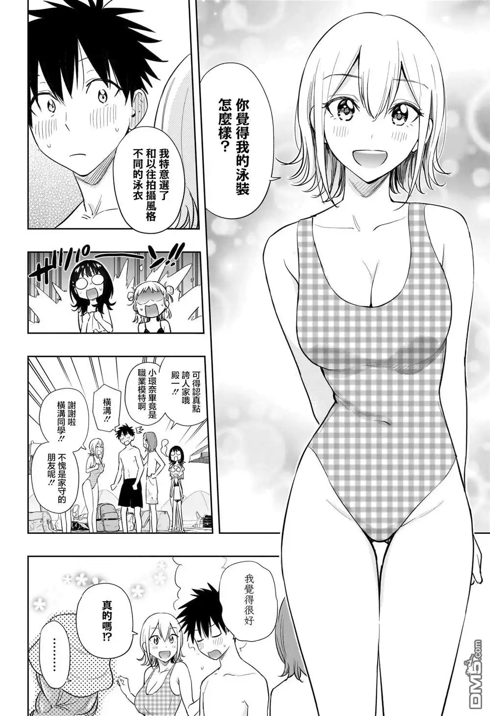 《妃真与殿！》第33话 第10页