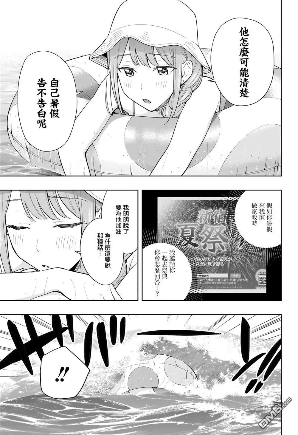 《妃真与殿！》第33话 第15页