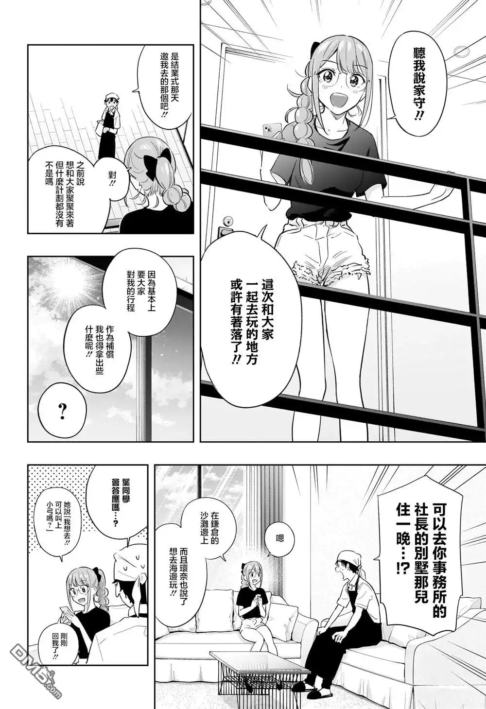 《妃真与殿！》第33话 第2页