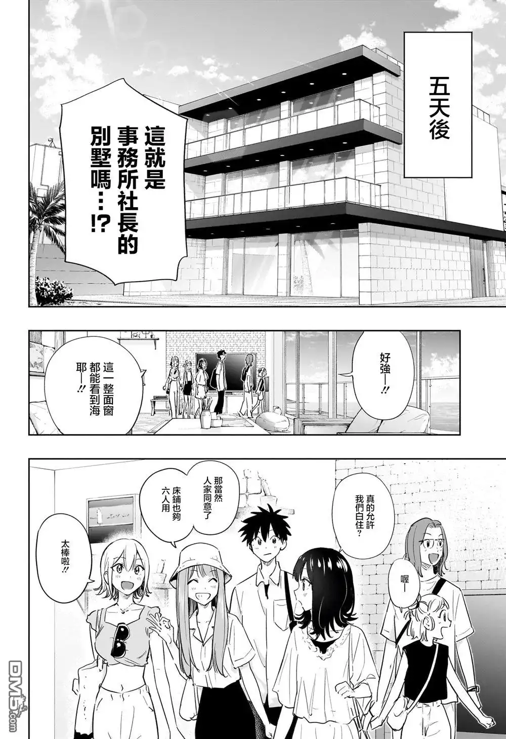 《妃真与殿！》第33话 第6页