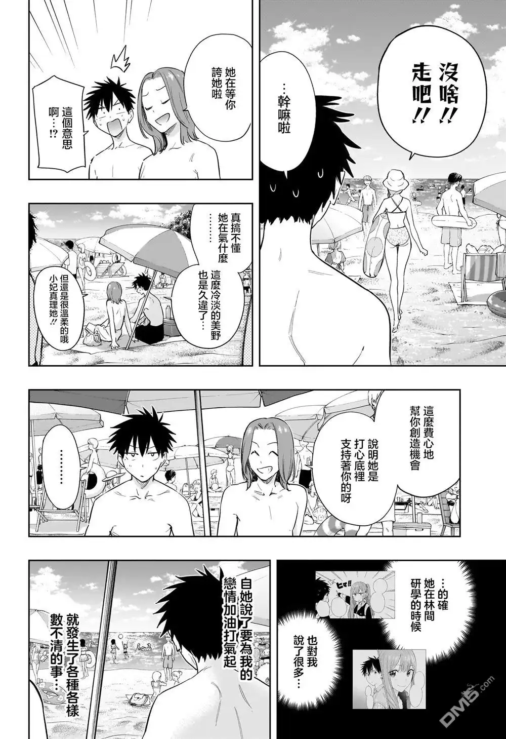 《妃真与殿！》第33话 第12页