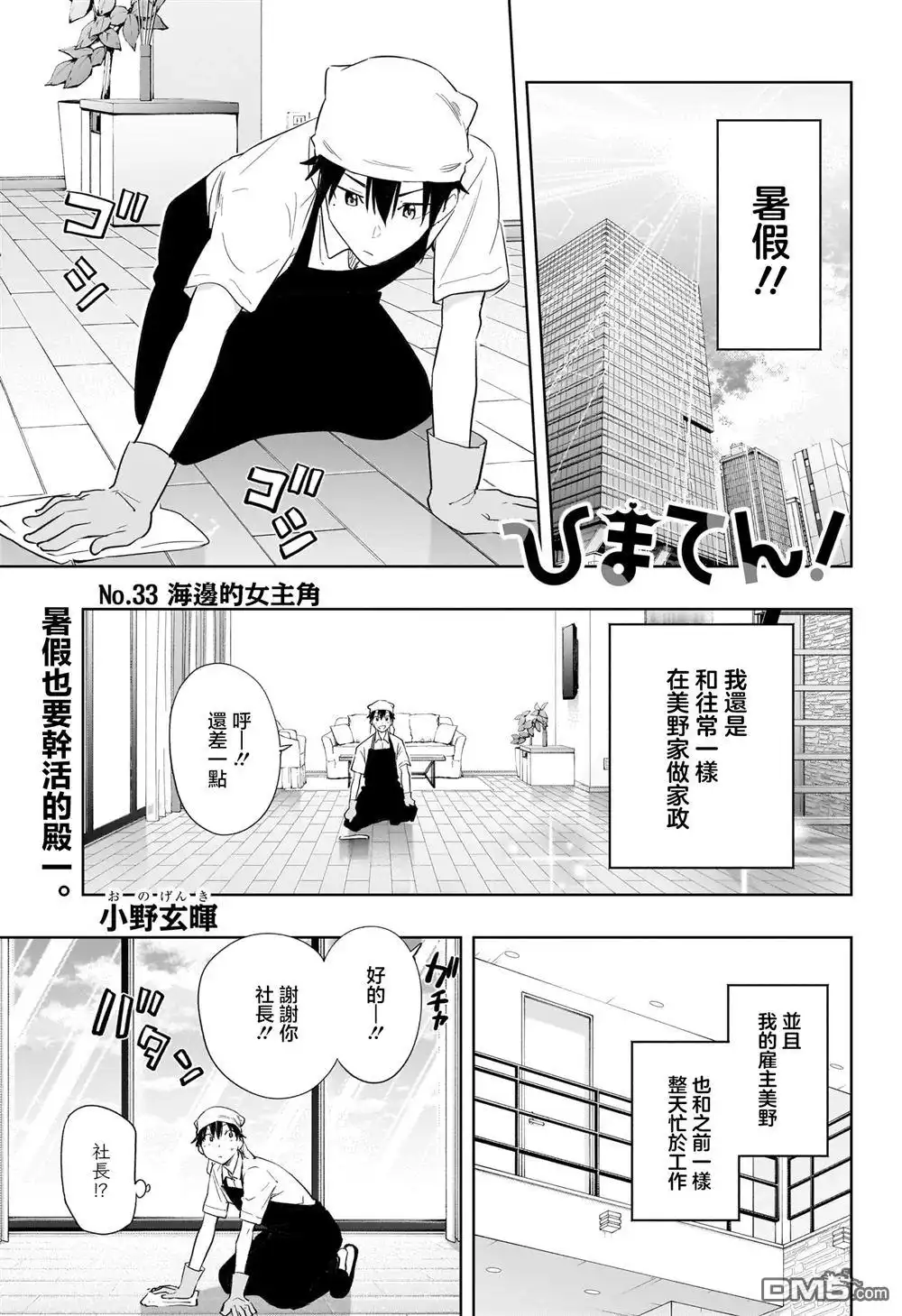《妃真与殿！》第33话 第1页