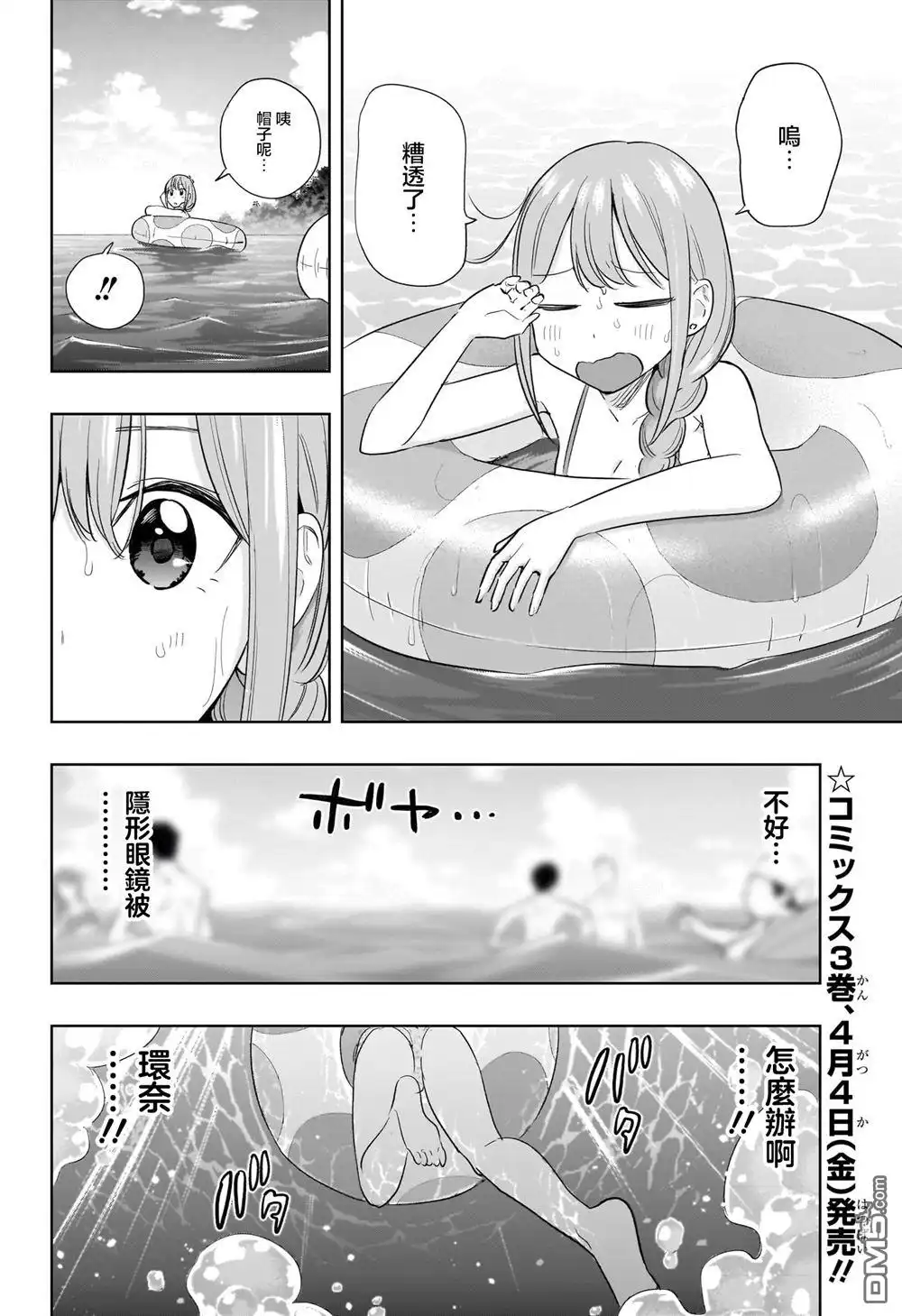 《妃真与殿！》第33话 第16页