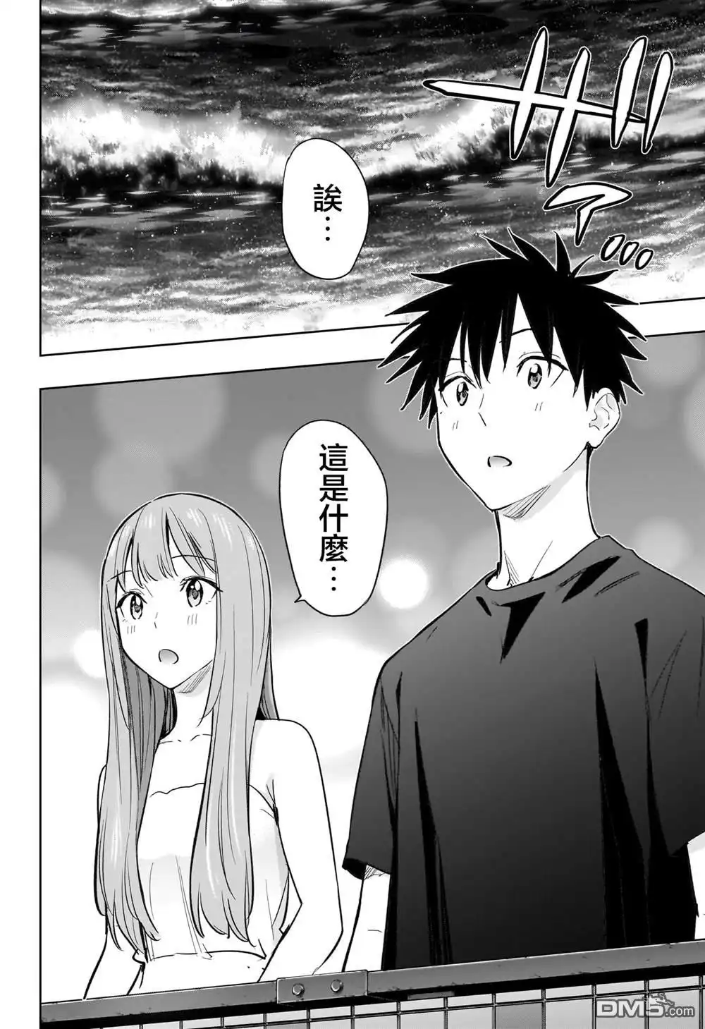 《妃真与殿！》第34话 第10页
